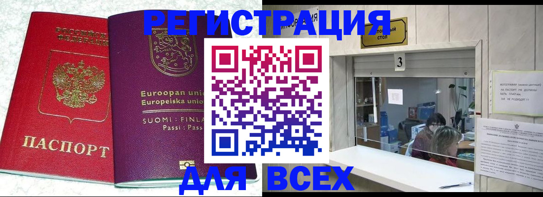 временная регистрация для всех в Михайловке